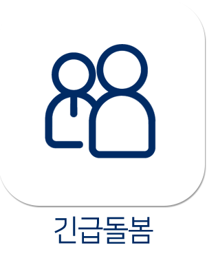 긴급돌봄