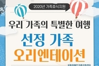 가족휴식지원사업 오리엔테이션 진행
