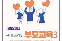온.오프라인) 부모교육 3회기 '알쏠달쏭 공공임대주택 따라잡기' 이성숙 강사