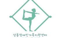 부모자조모임 '야생화' 8회기(윤희자 회원 글) 