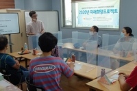 2020년 미래희망프로젝트 2회기