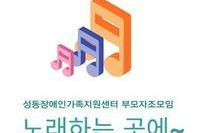 부모자조모임 '노래하는 곳에~' 4회기 (이정녕 회원 글) 