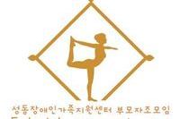 부모자조모임 '들숨날숨 하나 되는 우리' 7회기(이순애 회원 글)