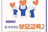 온.오프라인) 부모교육 2회기 '부모의 구강 상식이 내 자녀의 치아를 지킨다!' - 황윤숙 강사