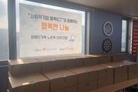 ​사회적기업 '행복ICT'와 함께하는 행복한 나눔