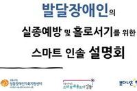 2020년 발달장애인의 안전한 걸음을 위한 IOT 시스템 활용 설명회 및 스마트인솔 배부
