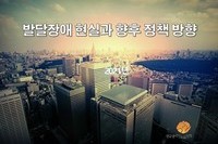 부모교육 '장애자녀를 양육하는 부모가 알려주는 복지정보' 1회기