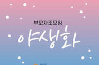야생화 오리엔테이션(글 신기은 회원)