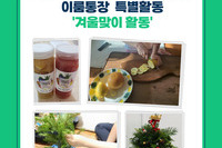 이룸통장 특별활동 (겨울맞이 활동)