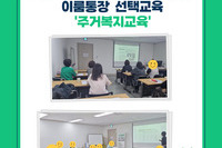 이룸통장 선택교육 (주거복지교육)