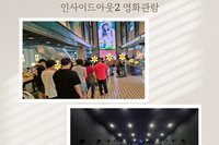 2024년 가족휴식지원 '영화관람'