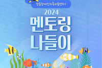 2024년 학습멘토링 나들이
