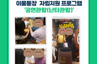 이룸통장 자립지원 프로그램 '지역사회 참여활동(공연관람)'