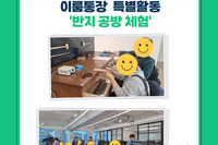 이룸통장 특별활동(반지 공방 체험)