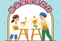 2025년 예술로함께걷다 작가양성과정(미술수업)
