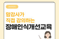 맘강사가 직접 강의하는 장애인식개선교육