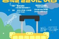 2025년 예술로함께걷다 아트클래스 <행복을 물들이는 여정> 전시회 안내