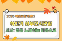 2025 예술로함께걷다 하반기 외부전시관람