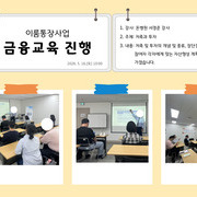 2026년 이룸통장사업 2차 금융교육 진행