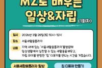 2026년 이룸통장사업 자립지원 프로그램 'MZ로 배우는 일상 & 자립' 1회차 진행