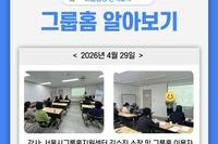 2026년 이룸통장사업 선택교육 '그룹홈' 진행